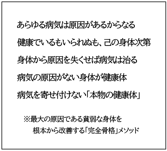 あらゆる病気は原因があるからなる。健康でいるもいられぬも己の身体次第