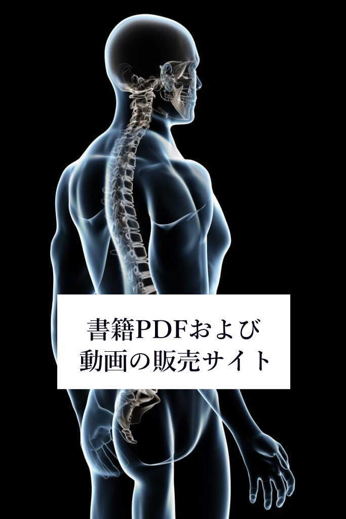 完全骨格メソッド販売サイト