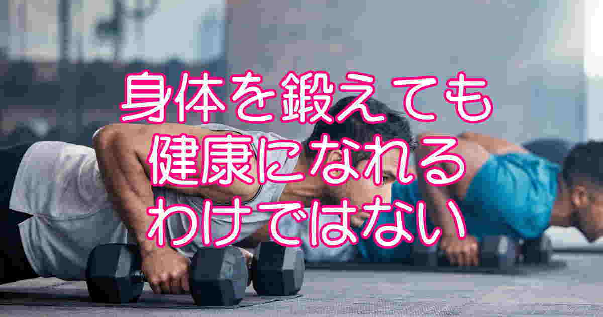 運動能力と生きる身体機能、生命力